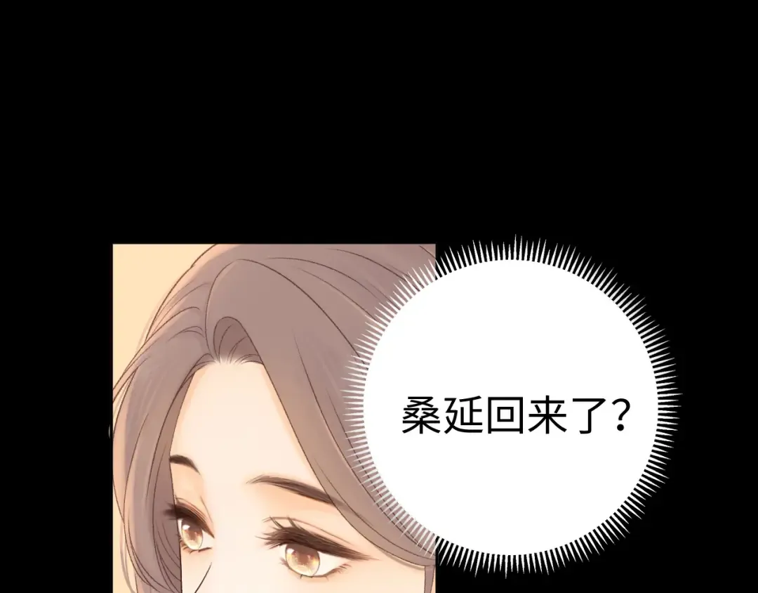 83话 桑延的同事 第13页