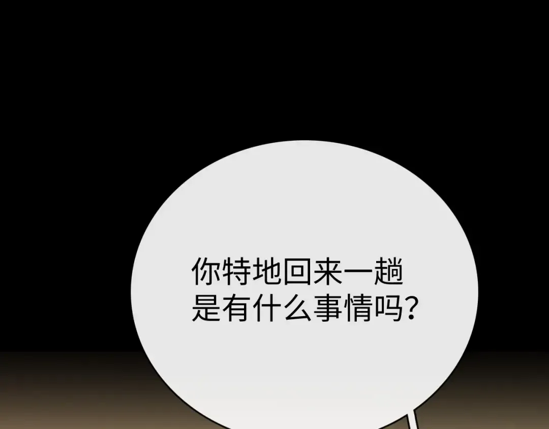 83话 桑延的同事 第25页