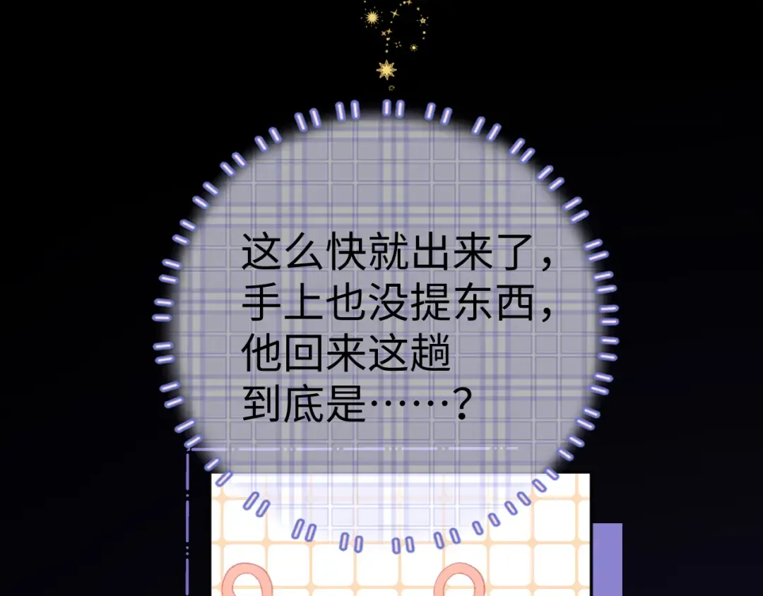 83话 桑延的同事 第42页