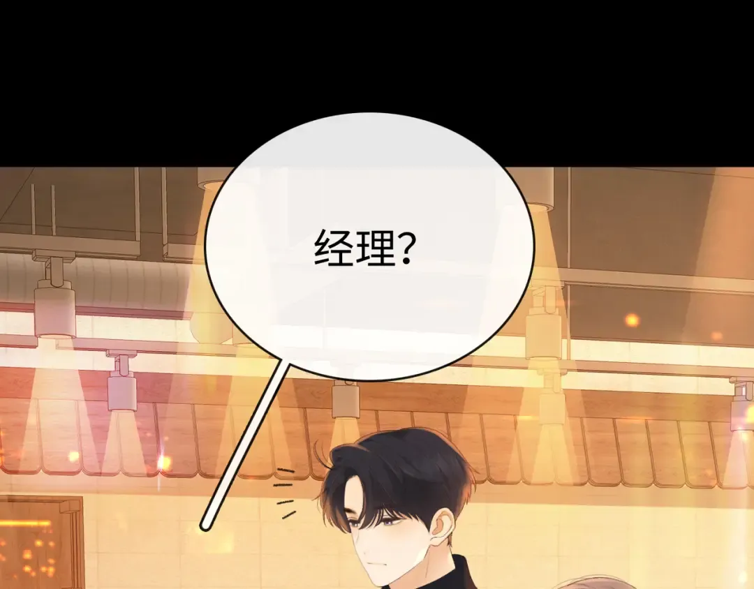 83话 桑延的同事 第51页