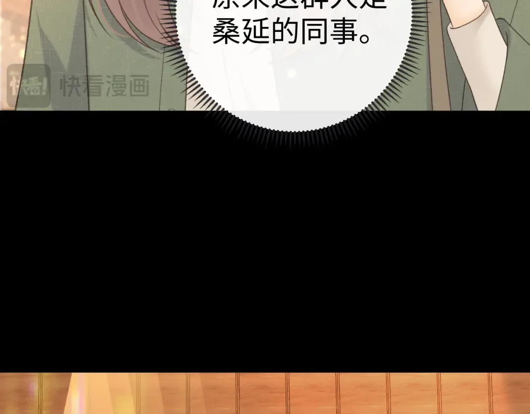 83话 桑延的同事 第63页