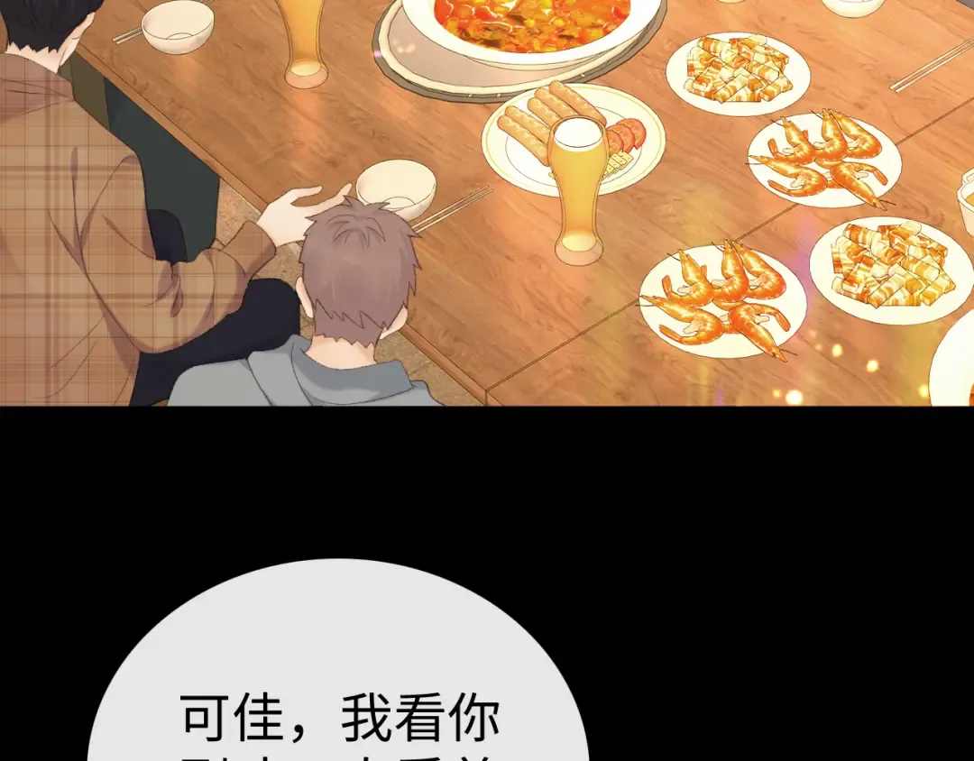 83话 桑延的同事 第74页