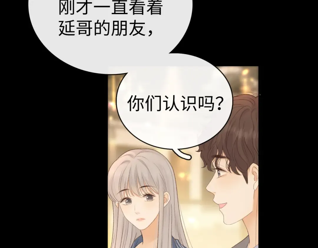 83话 桑延的同事 第75页