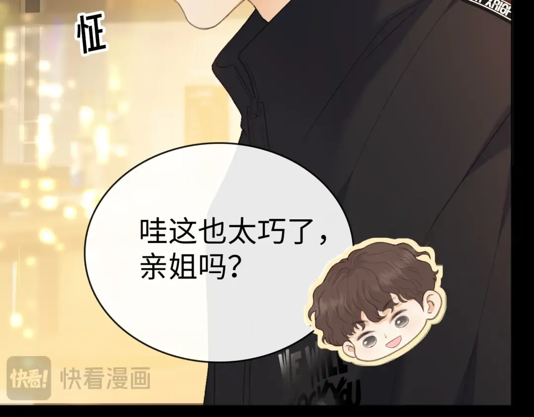 83话 桑延的同事 第78页