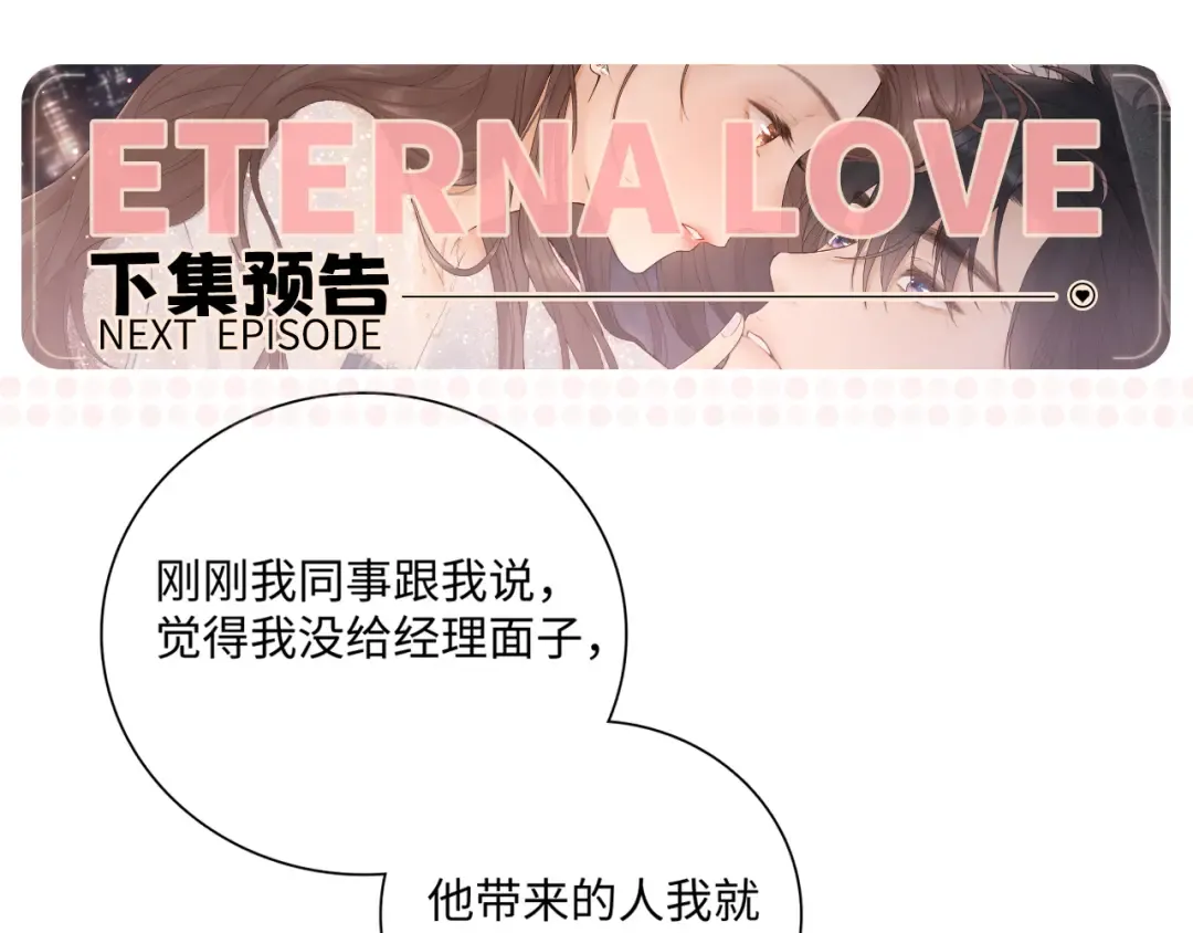 83话 桑延的同事 第99页