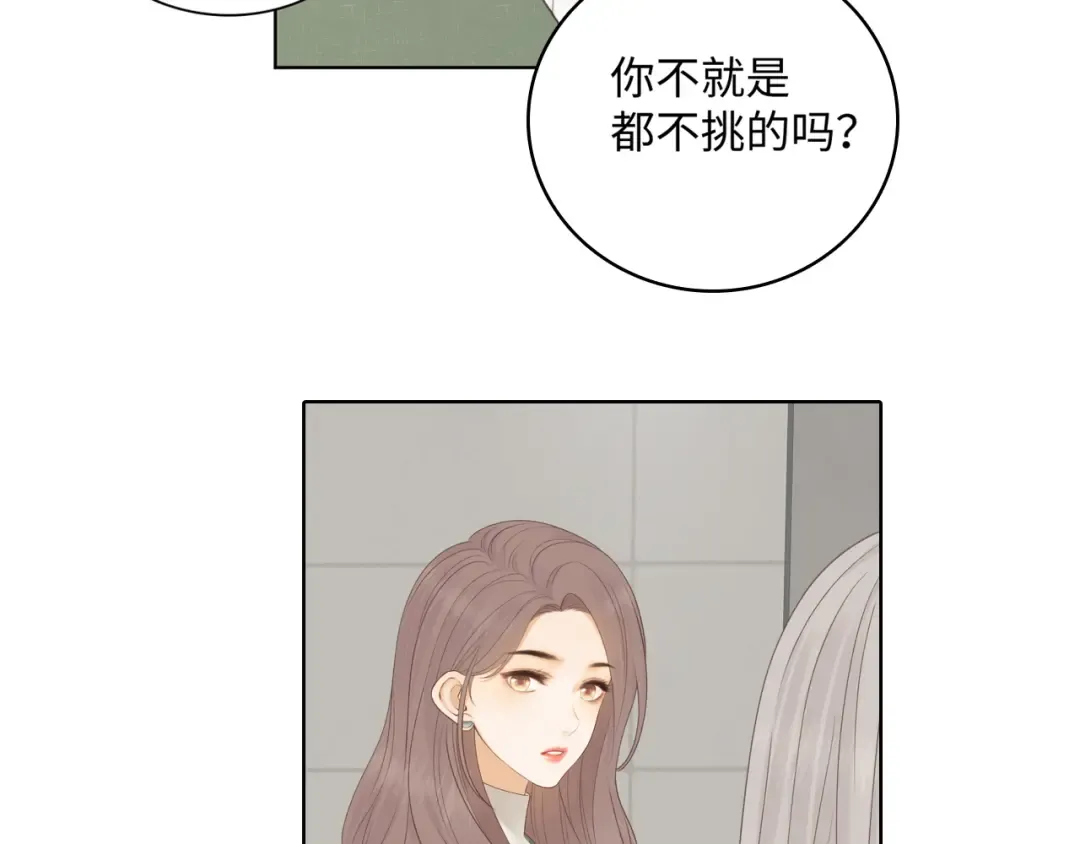 83话 桑延的同事 第101页