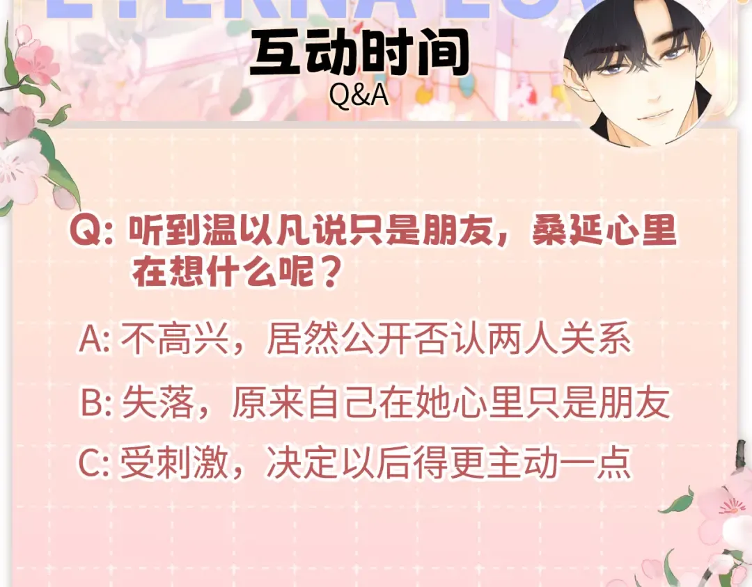 83话 桑延的同事 第103页