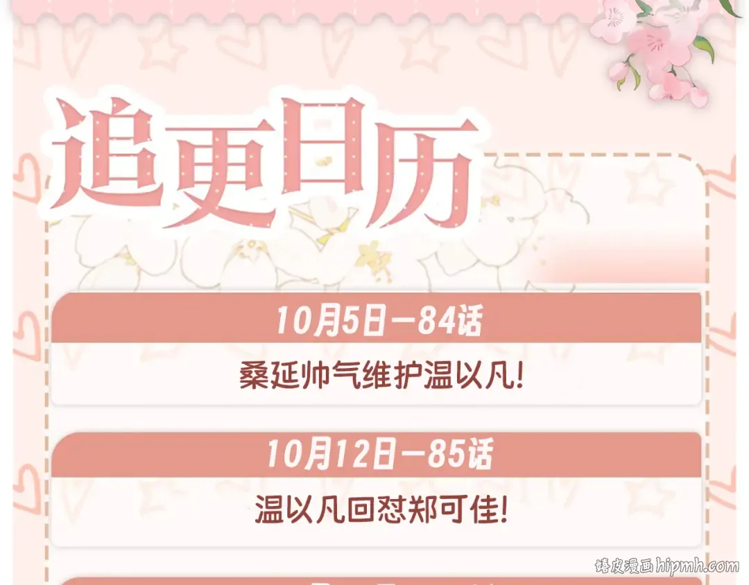83话 桑延的同事 第104页