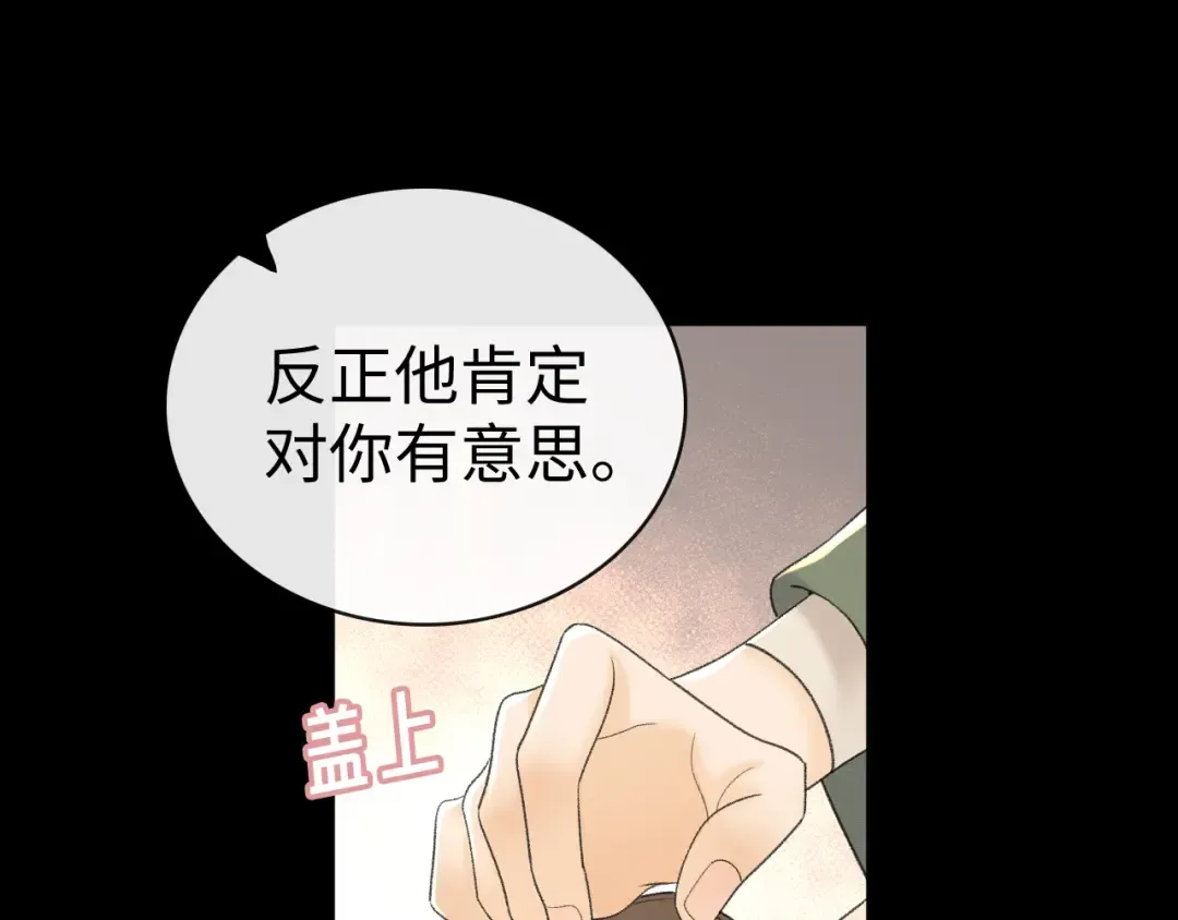 85话 桑延的心思 第11页