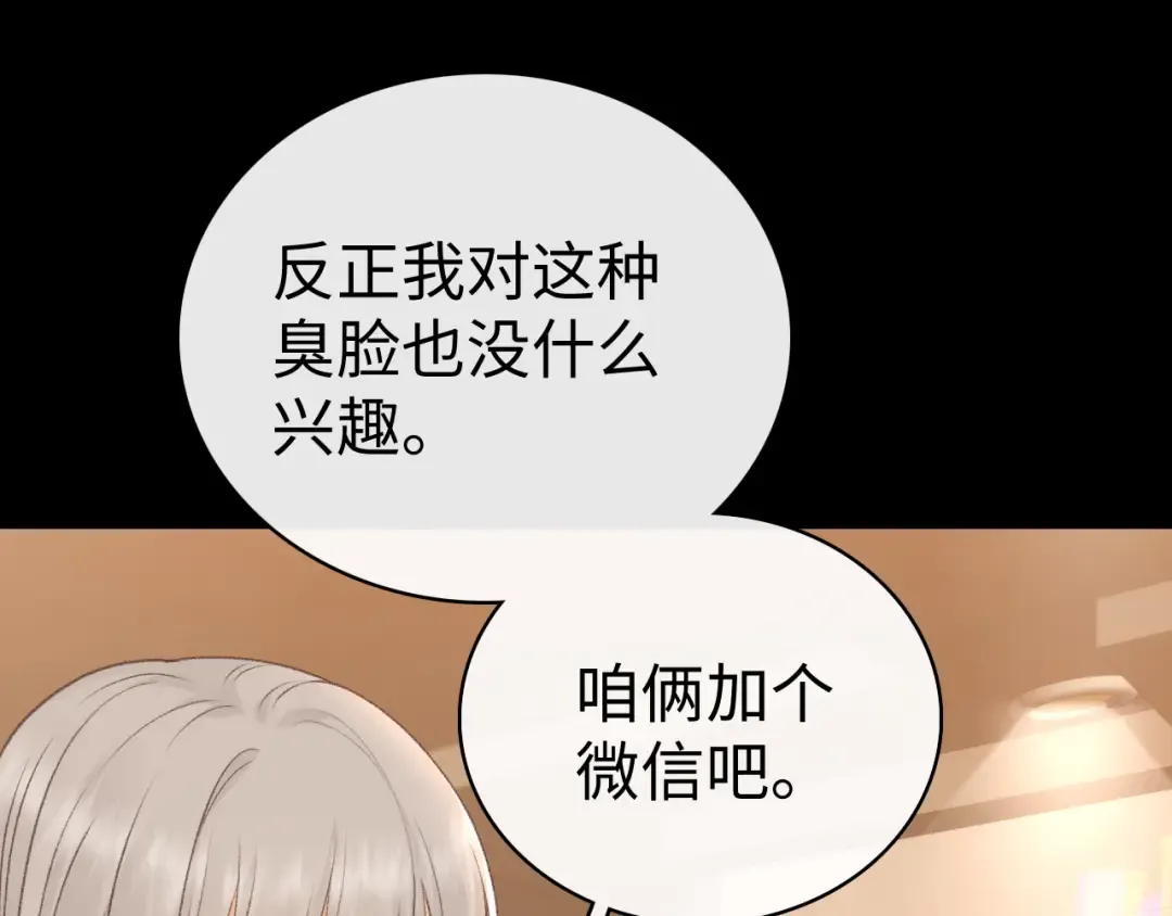 85话 桑延的心思 第20页