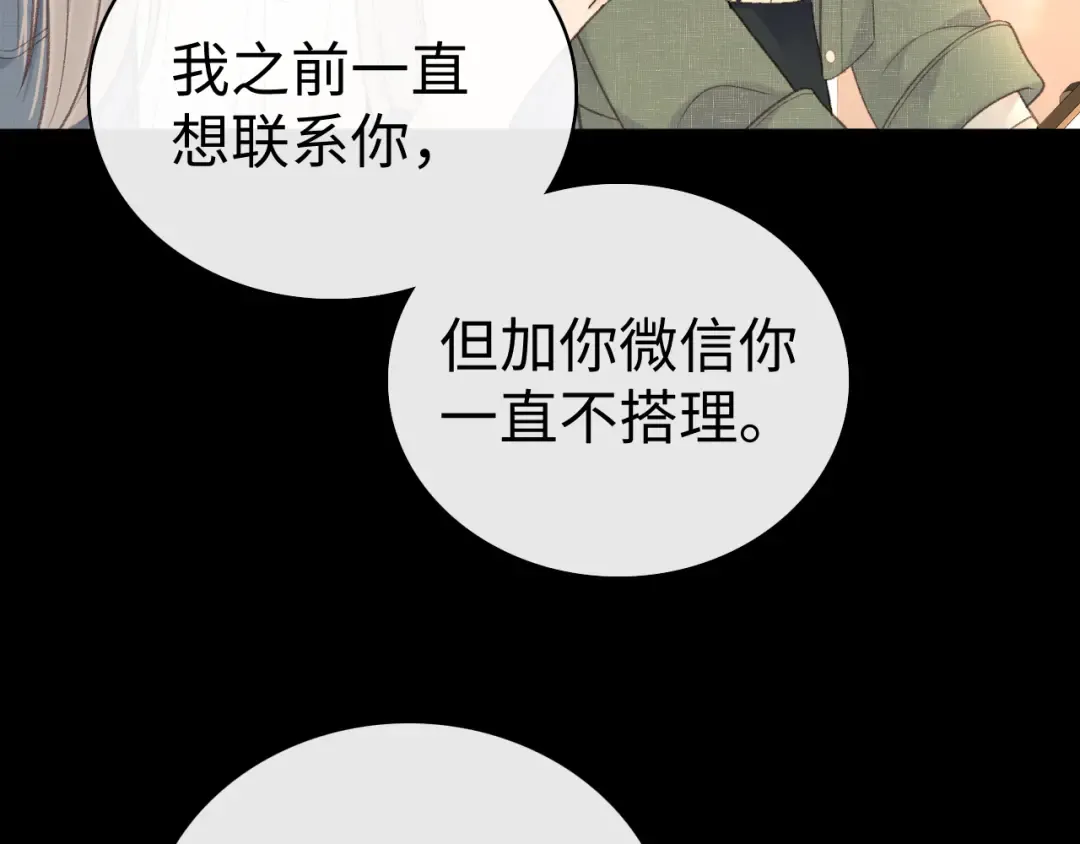 85话 桑延的心思 第22页