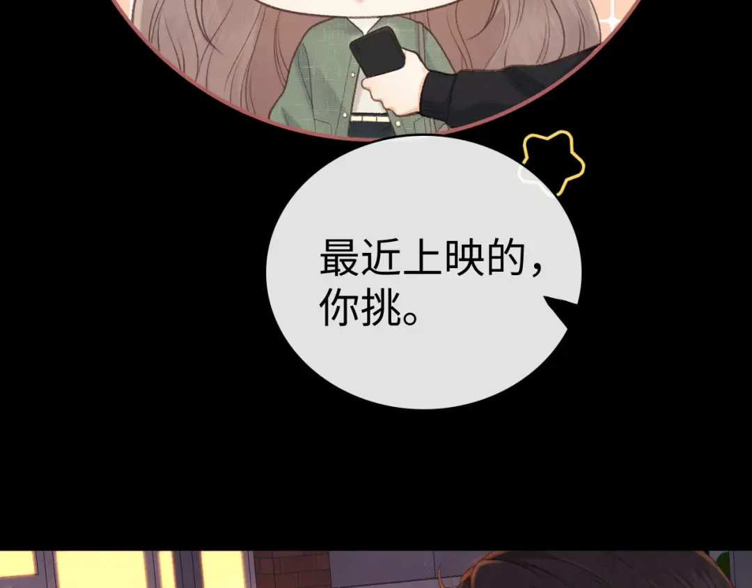 85话 桑延的心思 第71页
