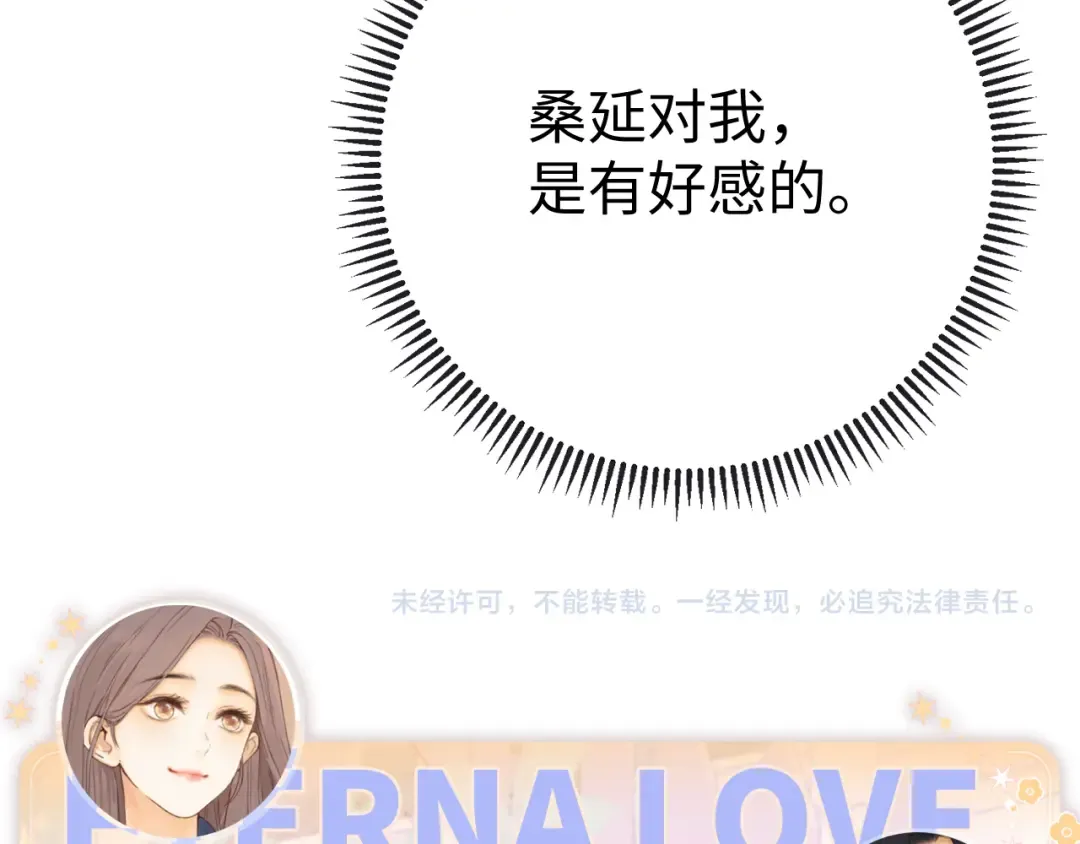 85话 桑延的心思 第98页