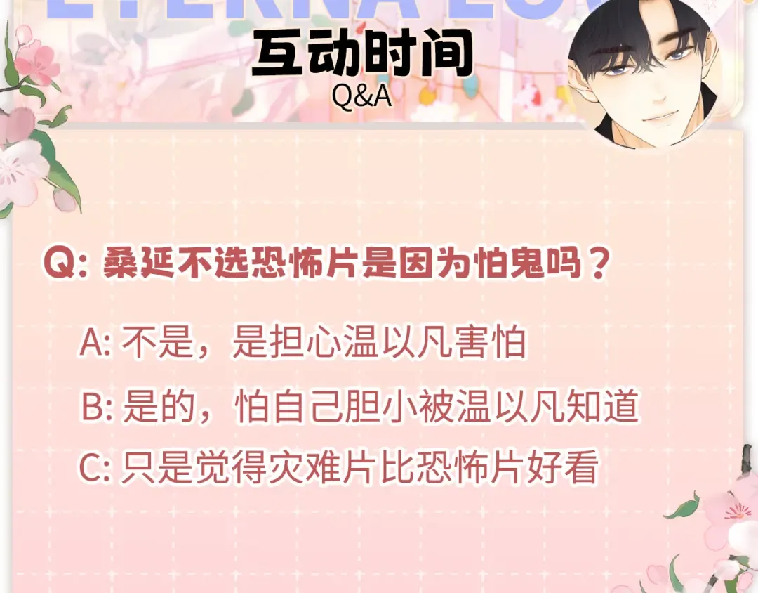 85话 桑延的心思 第99页