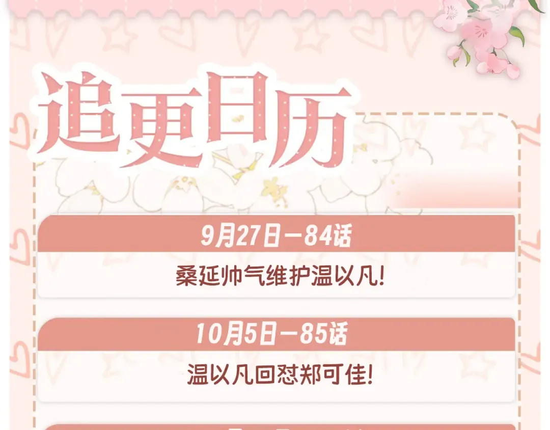 85话 桑延的心思 第100页