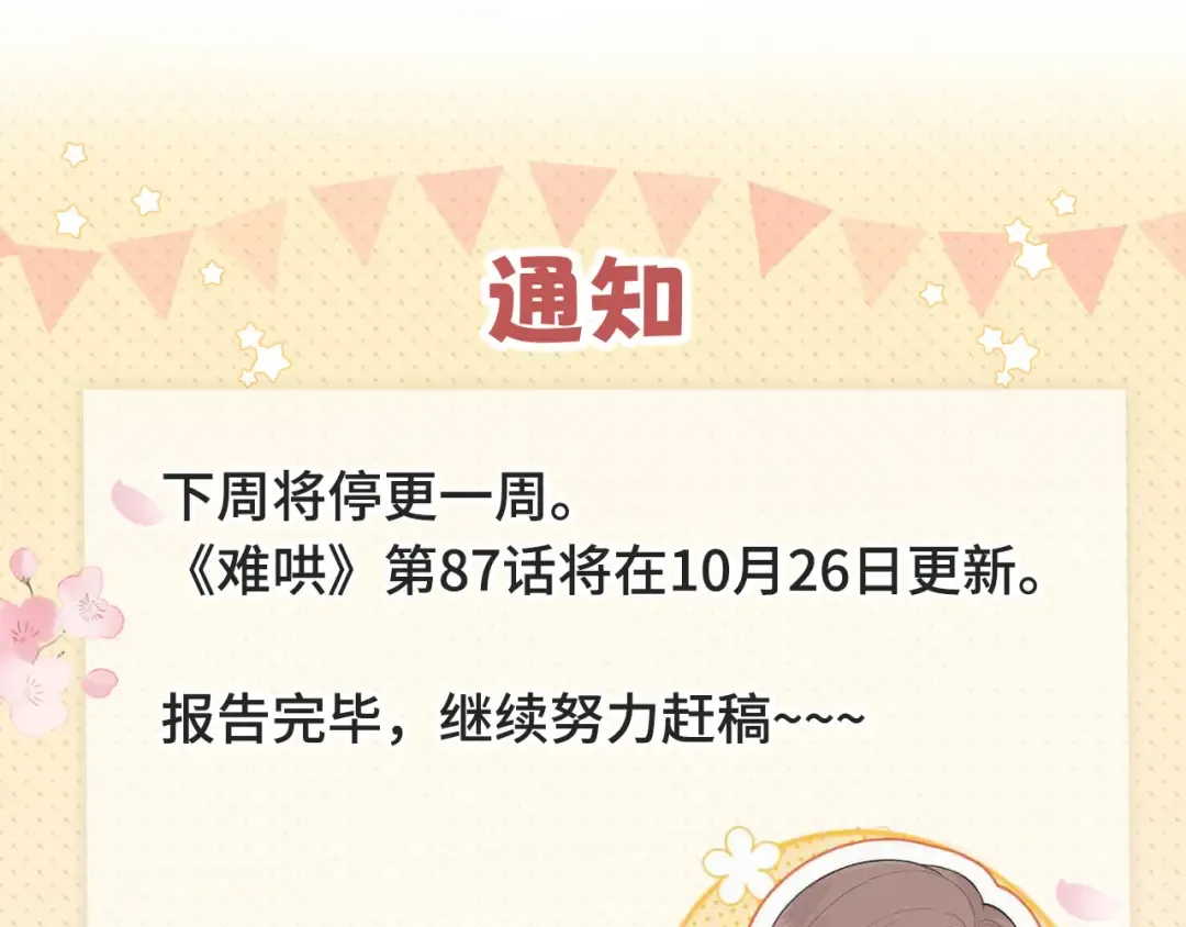 86话 看电影 第113页