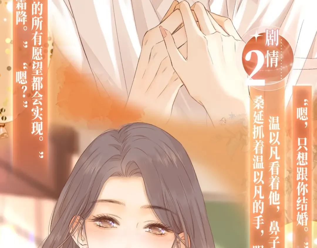 特典公开：11月11日 难哄 绮梦之章 携手相启 第7页