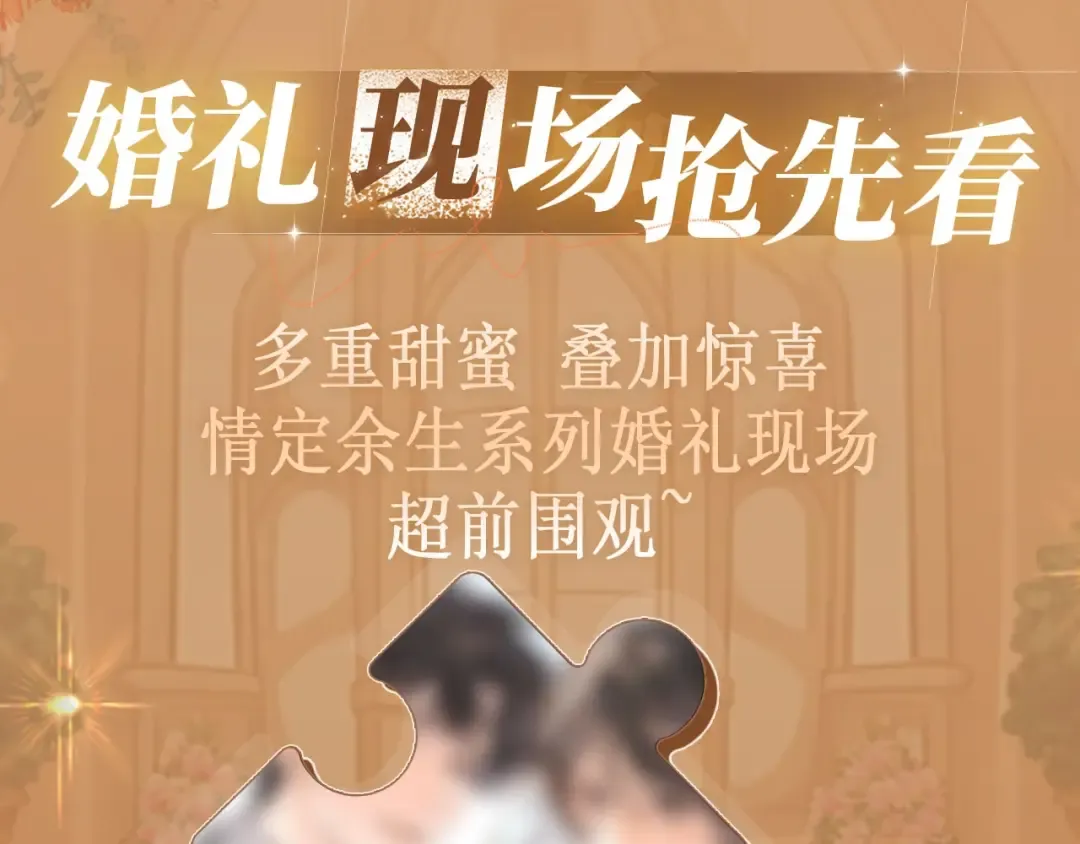 特典公开：11月11日 难哄 绮梦之章 携手相启 第10页