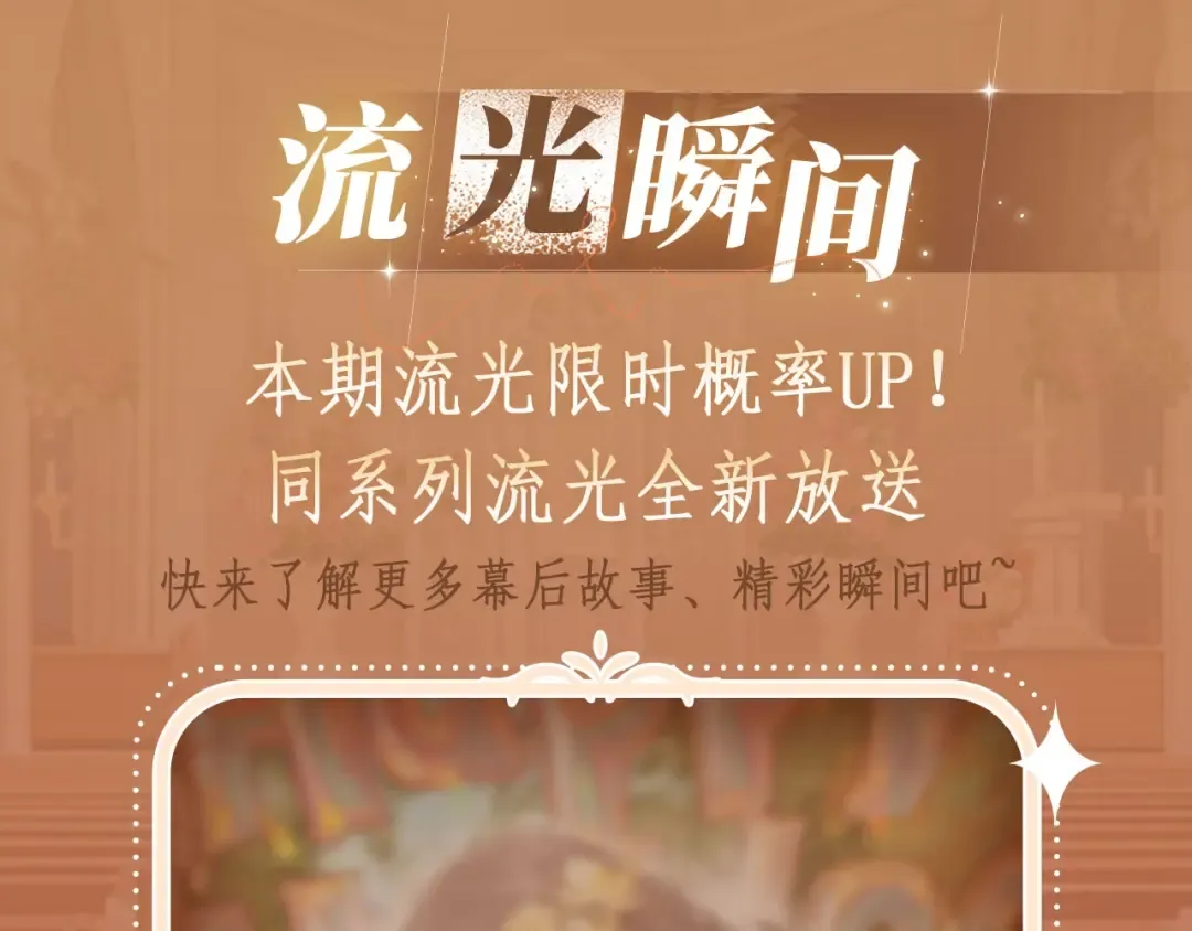 特典公开：11月11日 难哄 绮梦之章 携手相启 第14页