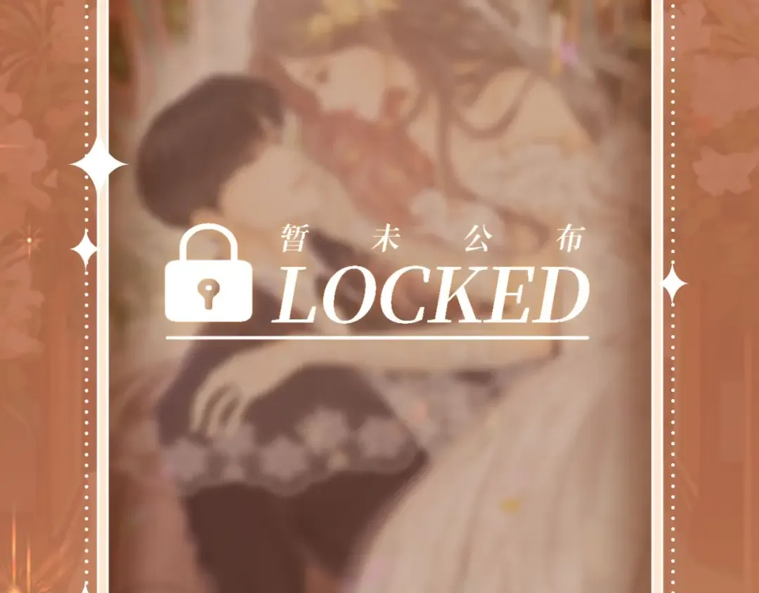 特典公开：11月11日 难哄 绮梦之章 携手相启 第15页