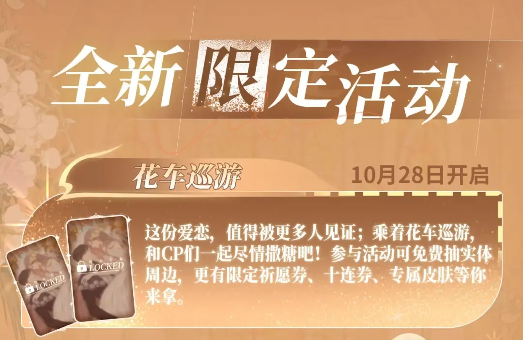 特典公开：11月11日 难哄 绮梦之章 携手相启 第17页