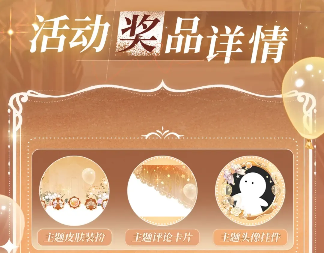 特典公开：11月11日 难哄 绮梦之章 携手相启 第19页