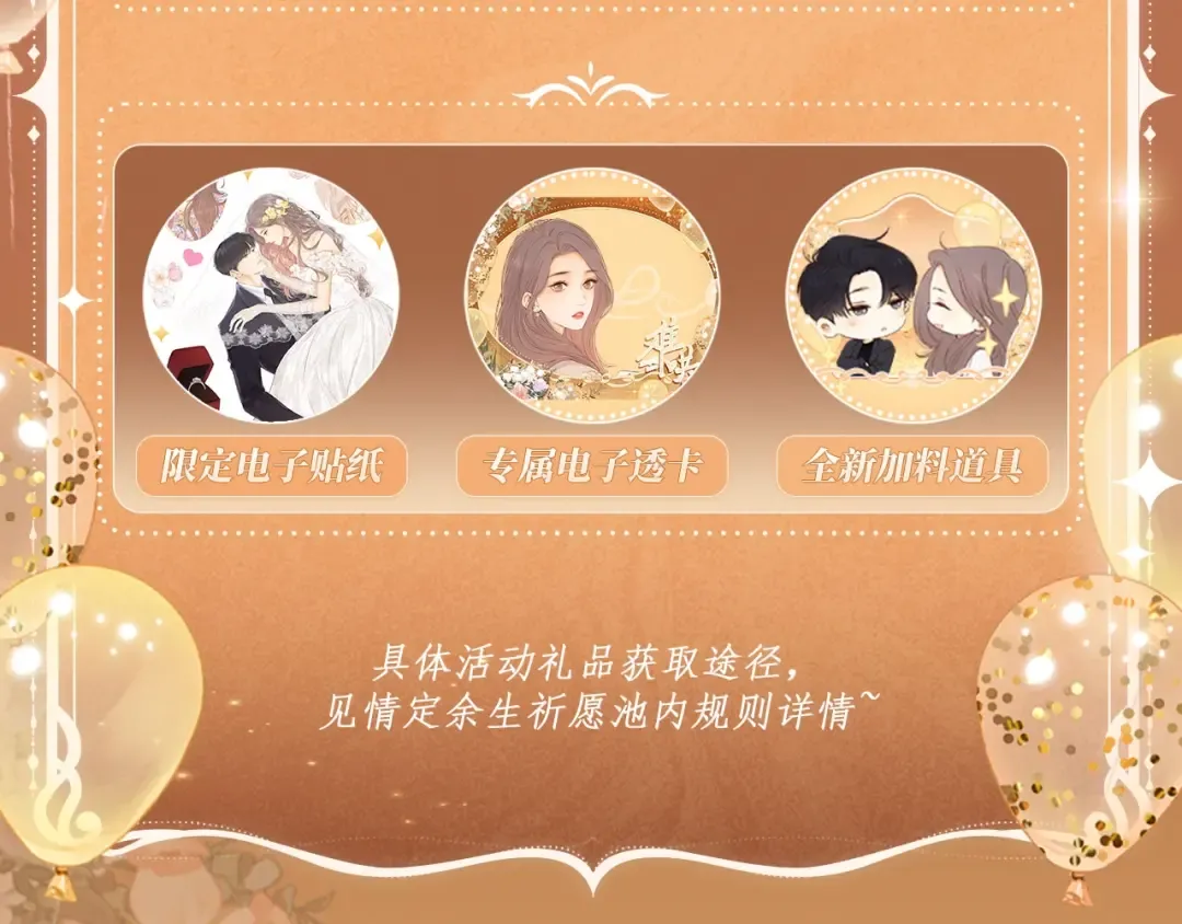 特典公开：11月11日 难哄 绮梦之章 携手相启 第20页