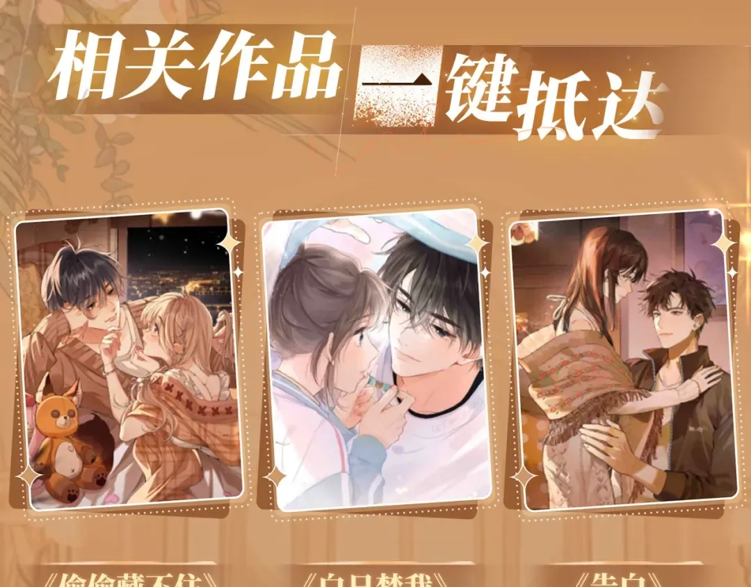 特典公开：11月11日 难哄 绮梦之章 携手相启 第22页