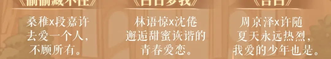 特典公开：11月11日 难哄 绮梦之章 携手相启 第23页