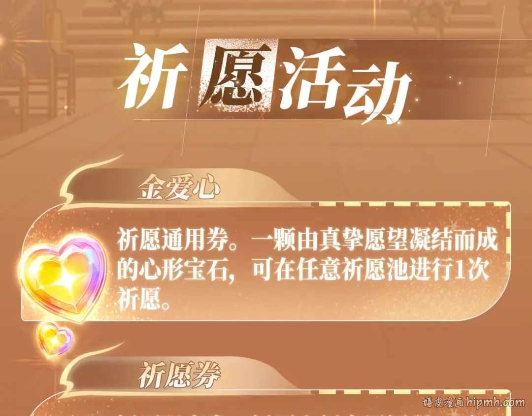 特典公开：11月11日 难哄 绮梦之章 携手相启 第24页