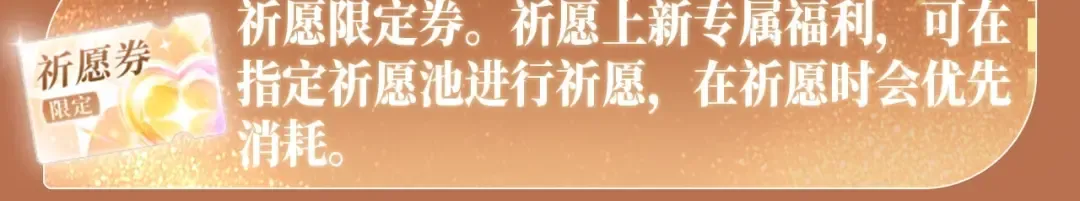 特典公开：11月11日 难哄 绮梦之章 携手相启 第25页