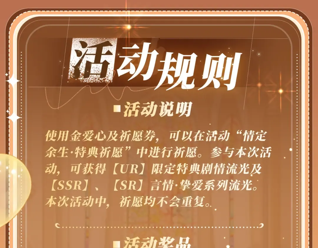 特典公开：11月11日 难哄 绮梦之章 携手相启 第26页