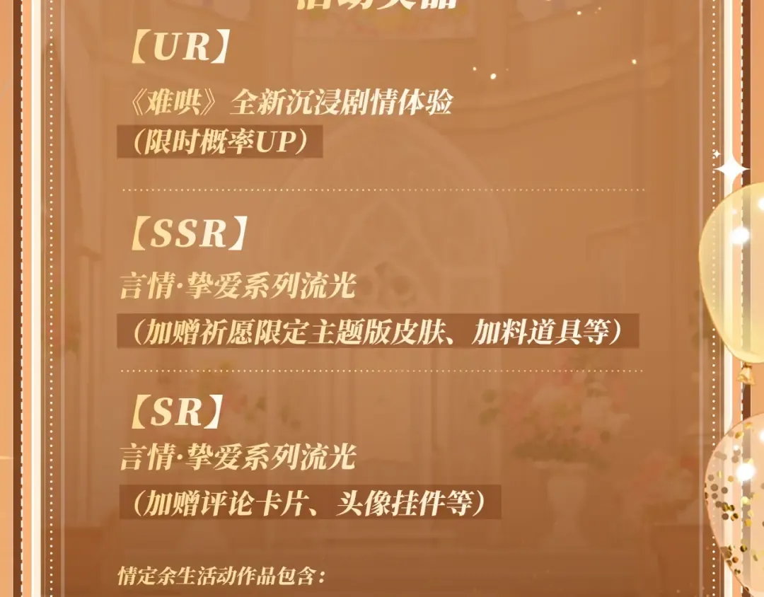 特典公开：11月11日 难哄 绮梦之章 携手相启 第27页