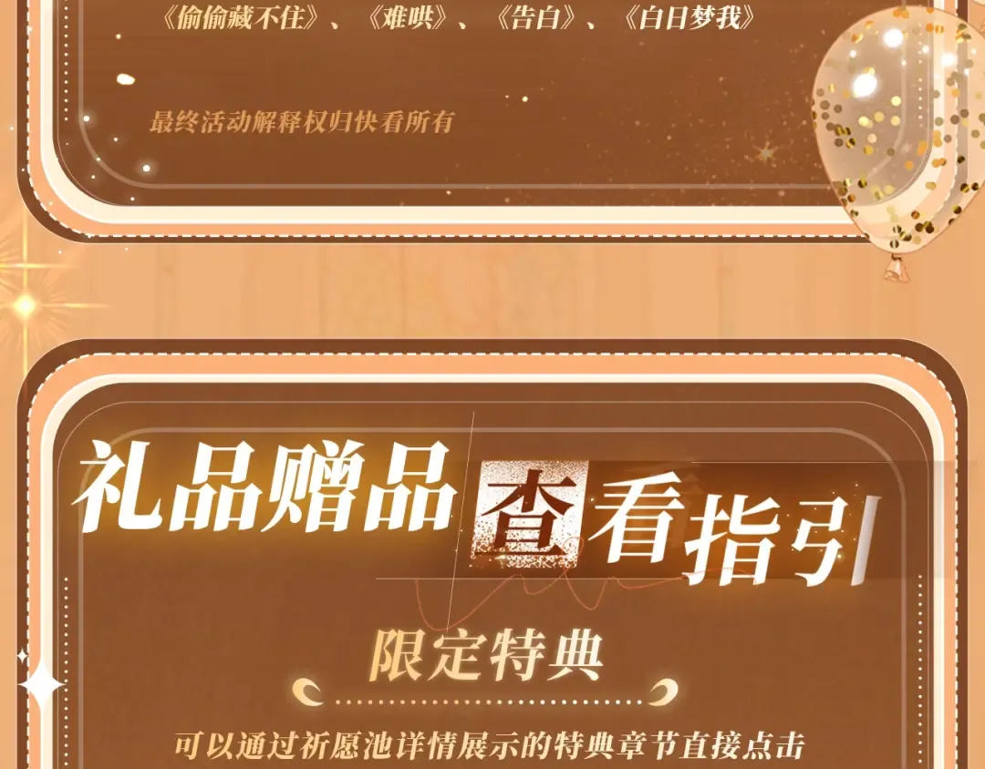特典公开：11月11日 难哄 绮梦之章 携手相启 第28页