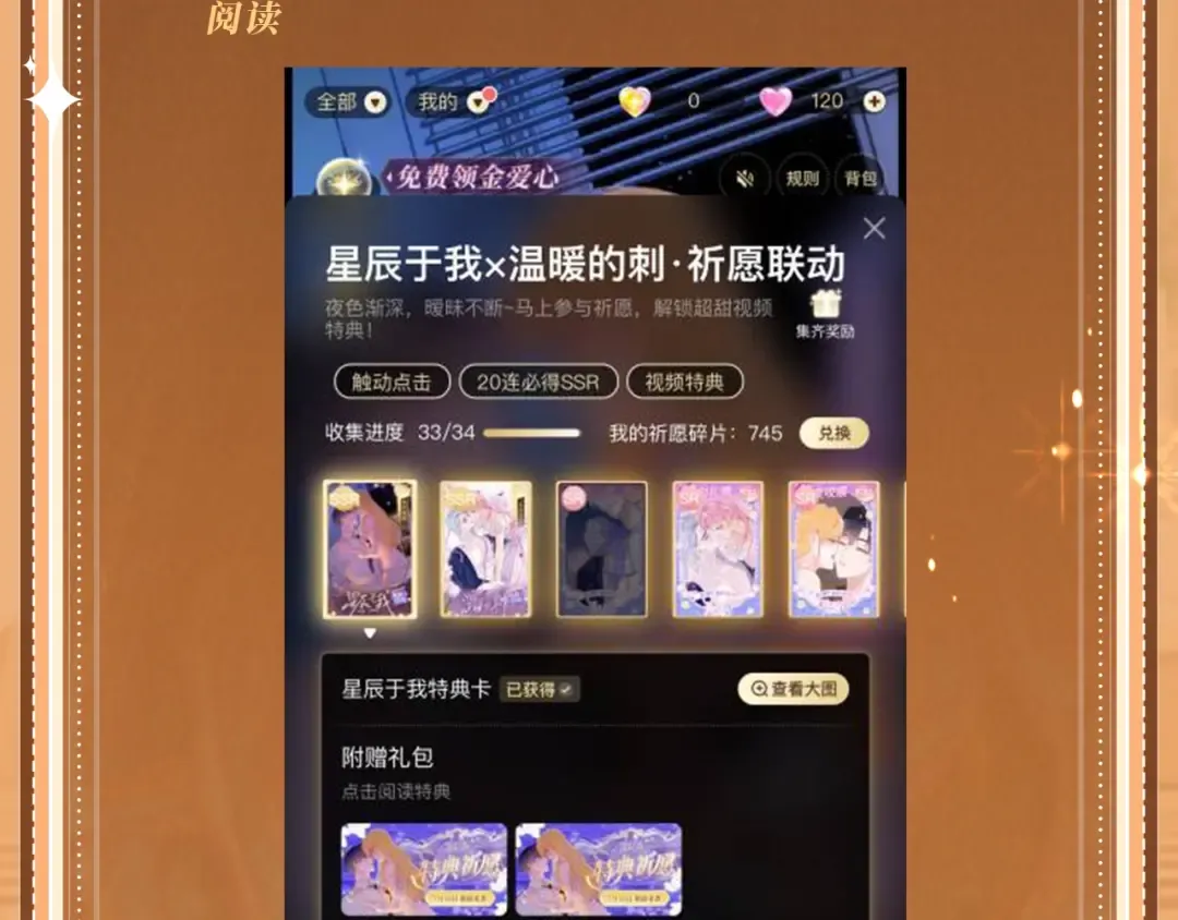 特典公开：11月11日 难哄 绮梦之章 携手相启 第29页