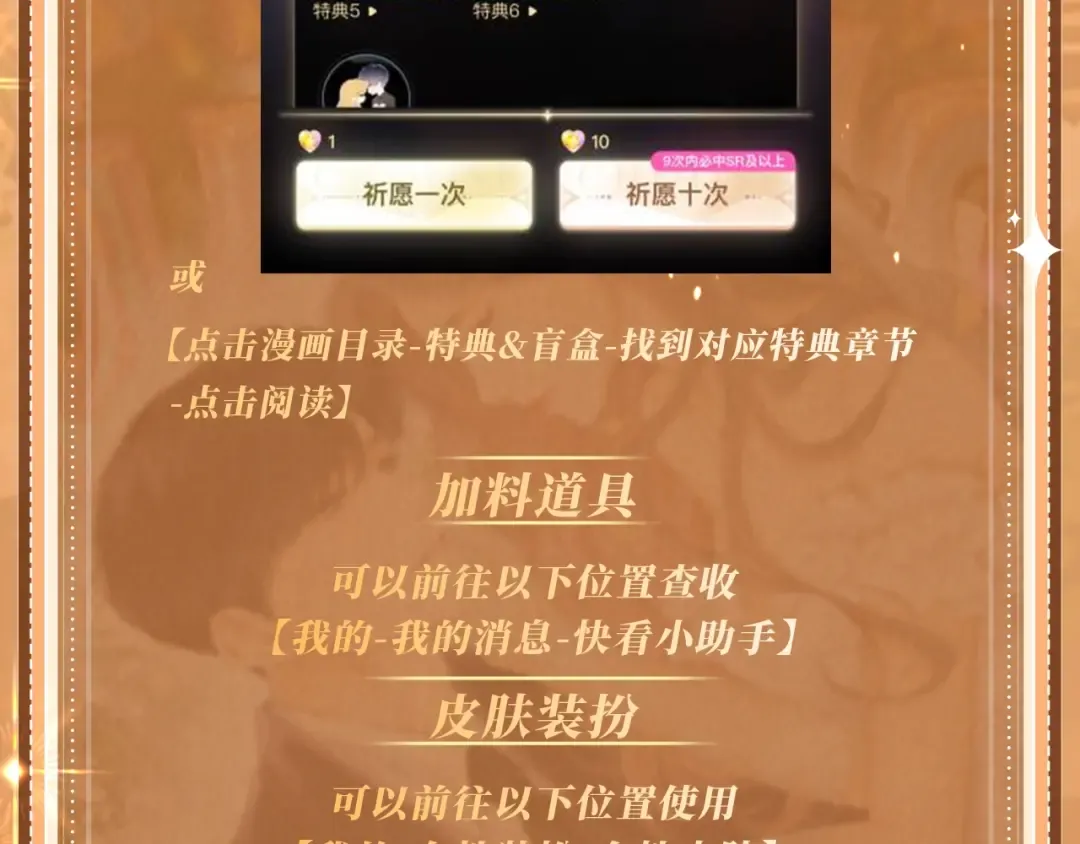 特典公开：11月11日 难哄 绮梦之章 携手相启 第30页