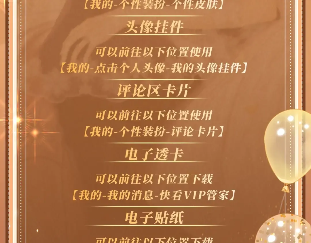 特典公开：11月11日 难哄 绮梦之章 携手相启 第31页