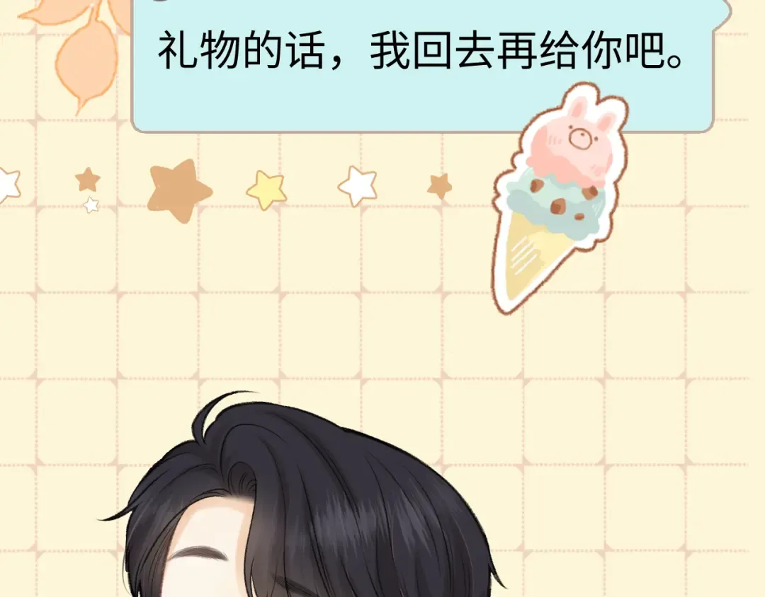 88话 我追你 第14页