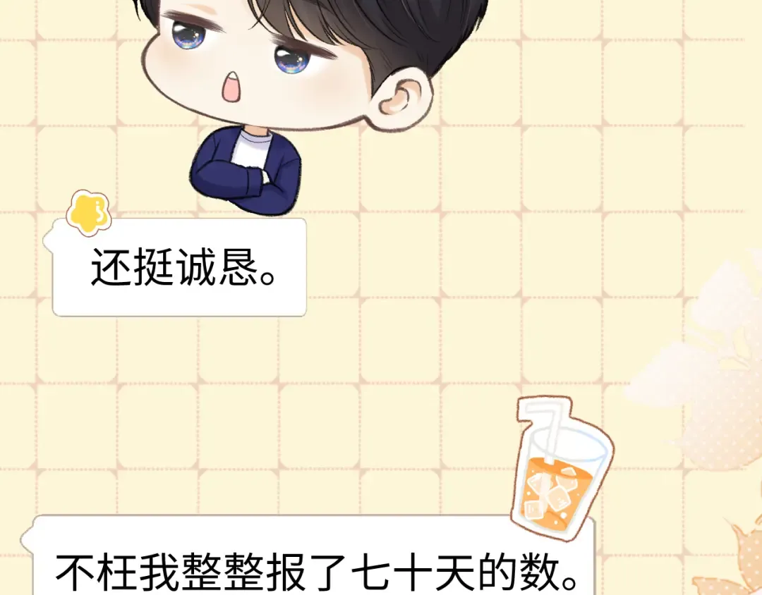 88话 我追你 第15页