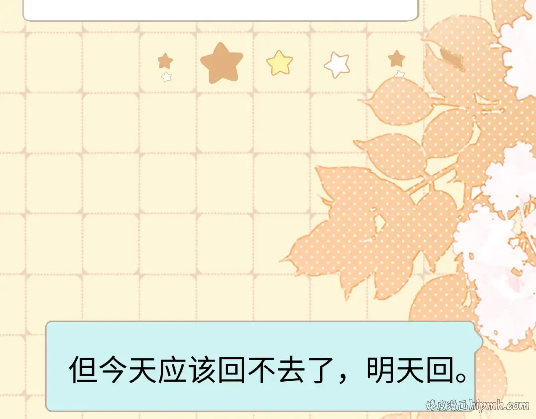 88话 我追你 第16页