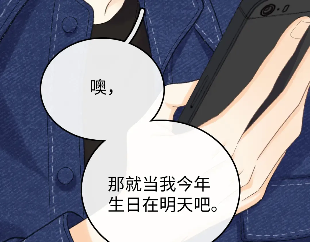 88话 我追你 第28页