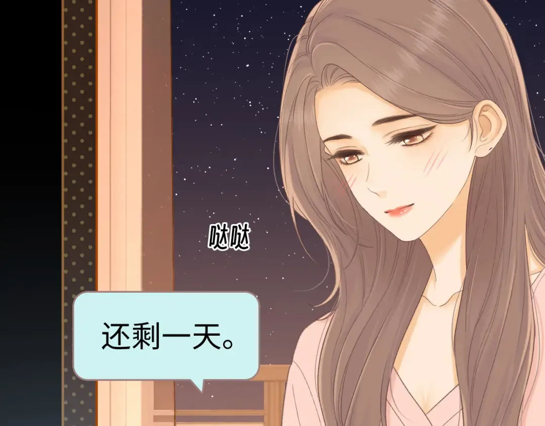 88话 我追你 第30页