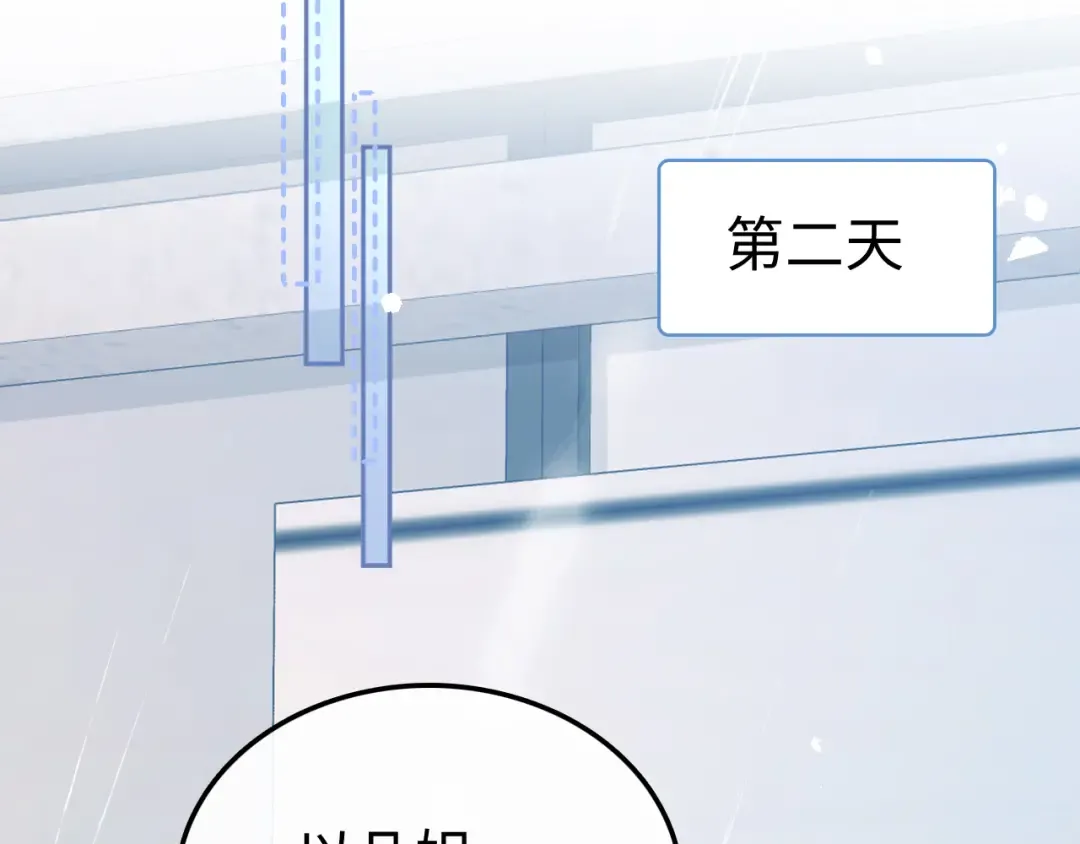 88话 我追你 第33页