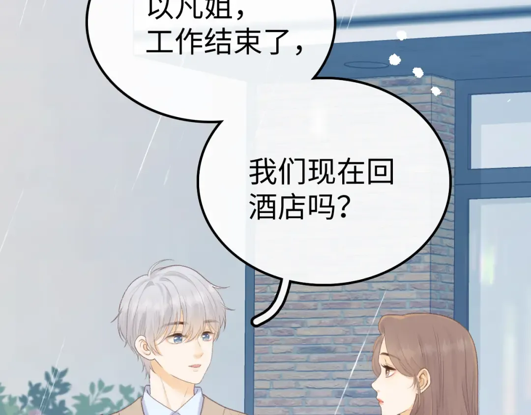 88话 我追你 第34页