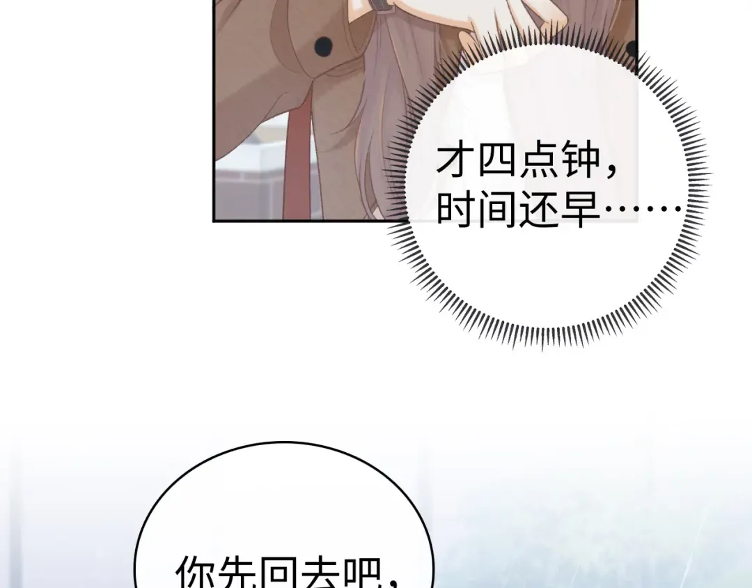 88话 我追你 第38页