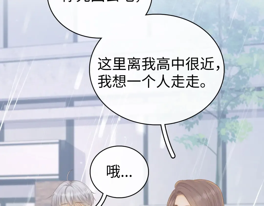88话 我追你 第39页
