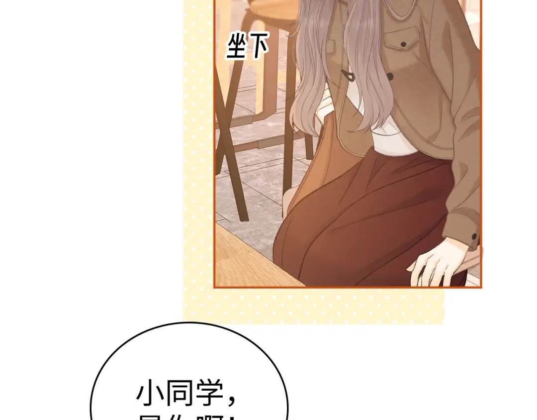 88话 我追你 第51页