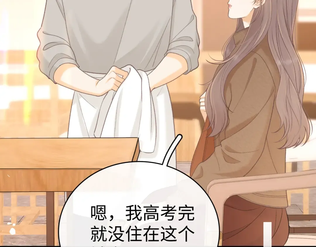 88话 我追你 第53页