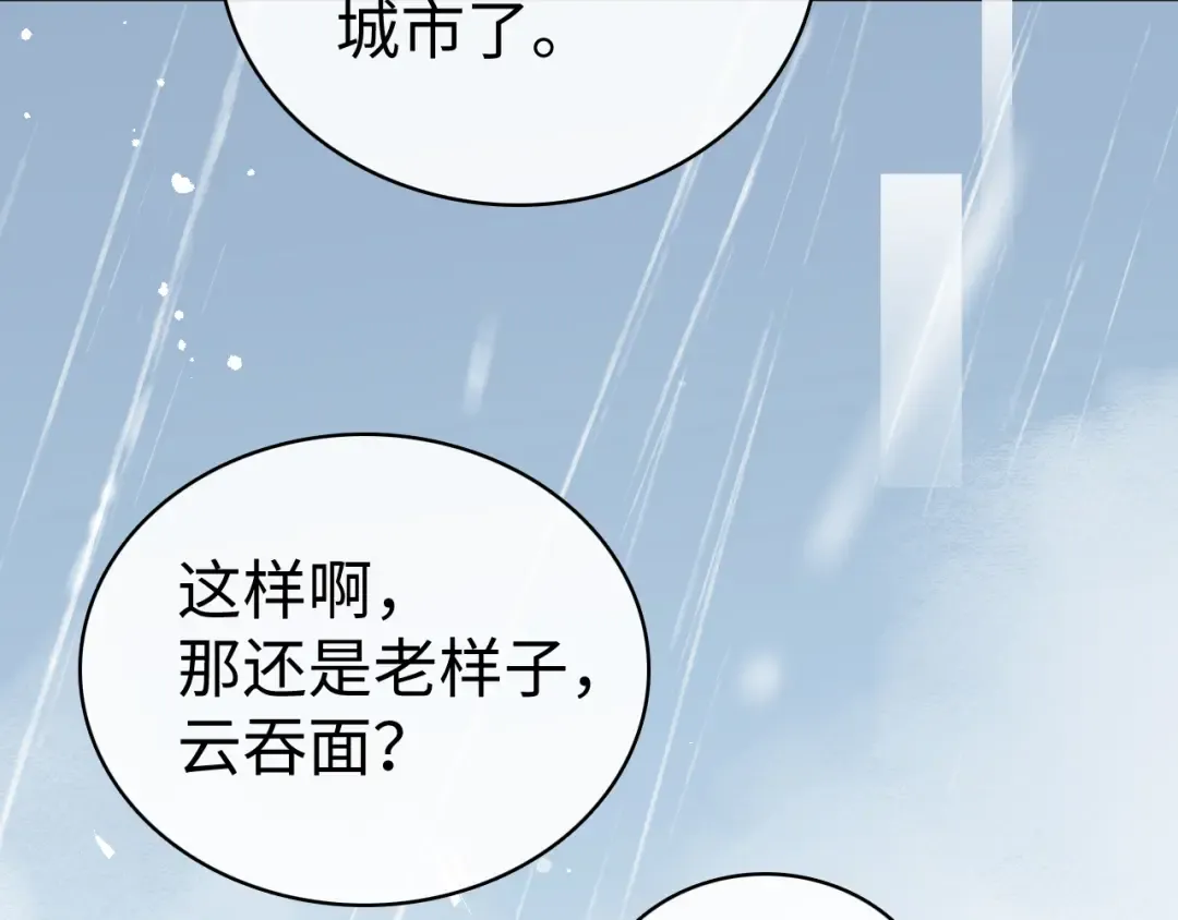 88话 我追你 第54页