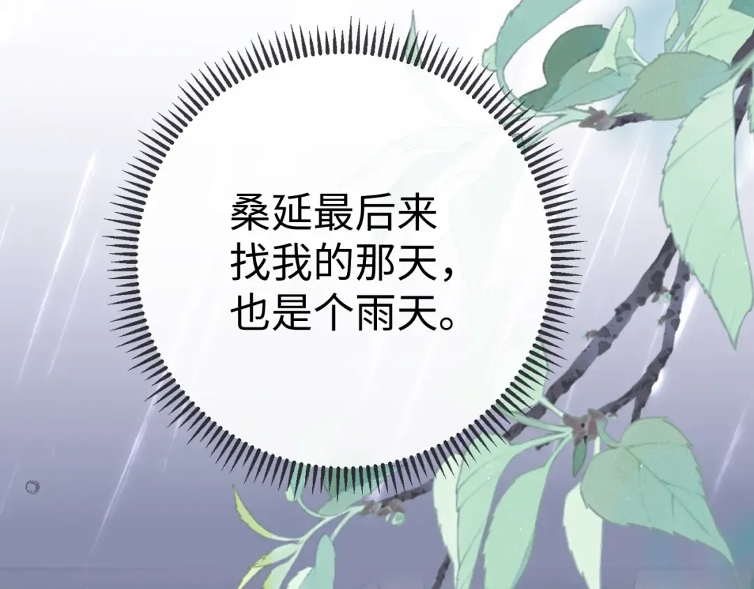 88话 我追你 第59页